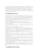 순환학습(순환수업모형)의 정의와 특성, 순환학습(순환수업모형)의 가정, 순환학습(순환수업모형)의 학습단계, 순환학습(순환수업모형)의 수업모형-3