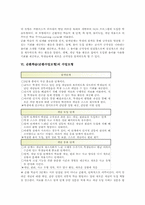 순환학습(순환수업모형)의 정의와 특성, 순환학습(순환수업모형)의 가정, 순환학습(순환수업모형)의 학습단계, 순환학습(순환수업모형)의 수업모형-4