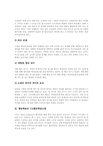 협동학습 의의, 협동학습 STAD협동학습모형, 협동학습 TAI협동학습모형, 협동학습 직소우협동학습모형, 그 밖의 협동학습모형, 협동학습 시사점-4