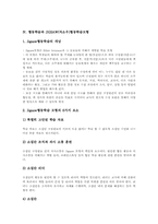 협동학습 의의, 협동학습 STAD협동학습모형, 협동학습 TAI협동학습모형, 협동학습 직소우협동학습모형, 그 밖의 협동학습모형, 협동학습 시사점-7