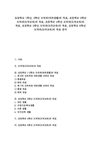 초등학교 1, 2학년 도덕과(바른생활) 목표, 초등학교 3, 4학년 도덕과(도덕교육) 목표, 초등학교 5, 6학년 도덕과(도덕교육) 목표 분석-1