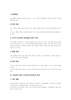 초등학교 1, 2학년 도덕과(바른생활) 목표, 초등학교 3, 4학년 도덕과(도덕교육) 목표, 초등학교 5, 6학년 도덕과(도덕교육) 목표 분석-4