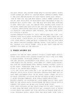 노무현정부(참여정부) 교육개혁 내용과 문제점, 노무현정부(참여정부) 교육개혁 추진 과제, 노무현정부(참여정부) 교육개혁 시사점-3