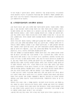 노무현정부(참여정부) 교육개혁 내용과 문제점, 노무현정부(참여정부) 교육개혁 추진 과제, 노무현정부(참여정부) 교육개혁 시사점-5