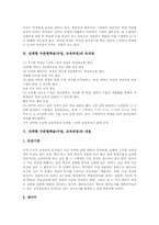 단계형 수준별학습(수업,교육과정) 내용, 단계형 수준별학습(수업,교육과정) 특별보충과정운영과 사례, 단계형 수준별학습(수업,교육과정) 과제-4