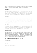 단계형 수준별학습(수업,교육과정) 내용, 단계형 수준별학습(수업,교육과정) 특별보충과정운영과 사례, 단계형 수준별학습(수업,교육과정) 과제-6