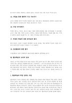 협동학습 STAD(모둠성취분담모형)모형, 협동학습 직소우모형, 협동학습 LT(어깨동무학습)모형, 협동학습 교육적성과, 협동학습 관련 시사점-8