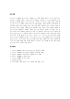 부실채권 범위, 부실채권 발생원인, 부실채권 매입, 부실채권 매각, 부실채권 매매효과(부실채권 매입효과, 부실채권 매각효과), 부실채권 영향력-17
