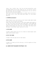일반화지식탐구수업 사례, 일반화지식탐구수업(일반화지식탐구학습) 방법과 사실지식탐구수업 사례, 사실지식탐구수업(사실지식탐구학습)-4