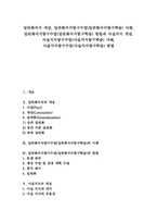 일반화지식탐구수업 사례, 일반화지식탐구수업(일반화지식탐구학습) 방법과 사실지식탐구수업 사례, 사실지식탐구수업(사실지식탐구학습)-1