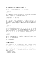 일반화지식탐구수업 사례, 일반화지식탐구수업(일반화지식탐구학습) 방법과 사실지식탐구수업 사례, 사실지식탐구수업(사실지식탐구학습)-6