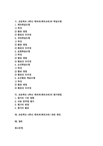 초등학교4학년 체육과(체육교육) 지도방법, 초등학교4학년 체육과(체육교육) 학습모형, 초등학교4학년 체육과(체육교육) 평가방법과 제언-2