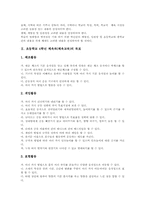 초등학교4학년 체육과(체육교육) 지도방법, 초등학교4학년 체육과(체육교육) 학습모형, 초등학교4학년 체육과(체육교육) 평가방법과 제언-4