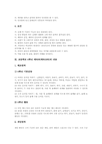 초등학교4학년 체육과(체육교육) 지도방법, 초등학교4학년 체육과(체육교육) 학습모형, 초등학교4학년 체육과(체육교육) 평가방법과 제언-5