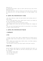 초등학교4학년 체육과(체육교육) 지도방법, 초등학교4학년 체육과(체육교육) 학습모형, 초등학교4학년 체육과(체육교육) 평가방법과 제언-8