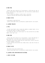 초등학교4학년 체육과(체육교육) 지도방법, 초등학교4학년 체육과(체육교육) 학습모형, 초등학교4학년 체육과(체육교육) 평가방법과 제언-11