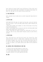 초등학교4학년 체육과(체육교육) 지도방법, 초등학교4학년 체육과(체육교육) 학습모형, 초등학교4학년 체육과(체육교육) 평가방법과 제언-12