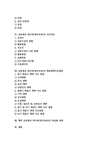 초등학교 영어과(영어교육) 지도내용, 초등학교 영어과(영어교육) 지도자료, 초등학교 영어과(영어교육) 학습책략, 초등학교 영어과 내실화과제-2