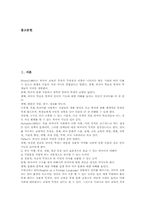 초등학교 영어과(영어교육) 지도내용, 초등학교 영어과(영어교육) 지도자료, 초등학교 영어과(영어교육) 학습책략, 초등학교 영어과 내실화과제-3