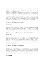 초등학교 영어과(영어교육) 지도내용, 초등학교 영어과(영어교육) 지도자료, 초등학교 영어과(영어교육) 학습책략, 초등학교 영어과 내실화과제-6