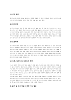 초등학교 영어과(영어교육) 지도내용, 초등학교 영어과(영어교육) 지도자료, 초등학교 영어과(영어교육) 학습책략, 초등학교 영어과 내실화과제-13