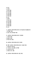 초등학교 체육과(체육교육) 내용, 수업방법, 초등학교 체육과(체육교육) 문제점, 초등학교 체육과(체육교육) 내실화방안, 초등학교 체육과 제언-2