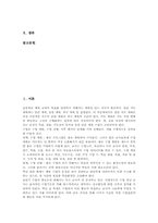 초등학교 체육과(체육교육) 내용, 수업방법, 초등학교 체육과(체육교육) 문제점, 초등학교 체육과(체육교육) 내실화방안, 초등학교 체육과 제언-3