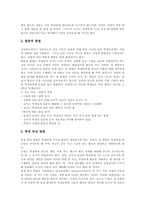 초등학교 체육과(체육교육) 내용, 수업방법, 초등학교 체육과(체육교육) 문제점, 초등학교 체육과(체육교육) 내실화방안, 초등학교 체육과 제언-11
