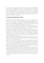 초등학교 체육과(체육교육) 내용, 수업방법, 초등학교 체육과(체육교육) 문제점, 초등학교 체육과(체육교육) 내실화방안, 초등학교 체육과 제언-12