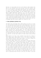 현대인문학(현대인문과학) 특성, 현대인문학(현대인문과학) 영역변화, 현대인문학(현대인문과학) 교육, 현대인문학(현대인문과학) 개선과제와 한계-8
