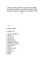 협동학습 발달배경, 협동학습 장점, 협동학습 전개, 협동학습 내용, 협동학습 운영방법, 협동학습과 컴퓨터통신망, 협동학습 평가, 협동학습 시사점-1