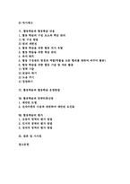 협동학습 발달배경, 협동학습 장점, 협동학습 전개, 협동학습 내용, 협동학습 운영방법, 협동학습과 컴퓨터통신망, 협동학습 평가, 협동학습 시사점-2