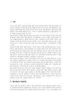 협동학습 발달배경, 협동학습 장점, 협동학습 전개, 협동학습 내용, 협동학습 운영방법, 협동학습과 컴퓨터통신망, 협동학습 평가, 협동학습 시사점-3