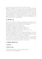 협동학습 발달배경, 협동학습 장점, 협동학습 전개, 협동학습 내용, 협동학습 운영방법, 협동학습과 컴퓨터통신망, 협동학습 평가, 협동학습 시사점-4