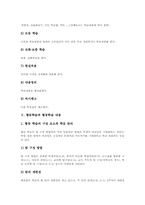 협동학습 발달배경, 협동학습 장점, 협동학습 전개, 협동학습 내용, 협동학습 운영방법, 협동학습과 컴퓨터통신망, 협동학습 평가, 협동학습 시사점-6