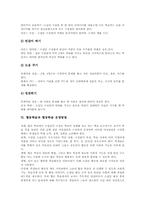 협동학습 발달배경, 협동학습 장점, 협동학습 전개, 협동학습 내용, 협동학습 운영방법, 협동학습과 컴퓨터통신망, 협동학습 평가, 협동학습 시사점-8