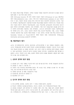 협동학습 발달배경, 협동학습 장점, 협동학습 전개, 협동학습 내용, 협동학습 운영방법, 협동학습과 컴퓨터통신망, 협동학습 평가, 협동학습 시사점-11
