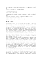 협동학습 발달배경, 협동학습 장점, 협동학습 전개, 협동학습 내용, 협동학습 운영방법, 협동학습과 컴퓨터통신망, 협동학습 평가, 협동학습 시사점-12