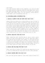 SOHO창업(소호창업,인터넷창업) 배경과 본질, SOHO창업(소호창업,인터넷창업) 성공절차와 전략, SOHO창업(소호창업,인터넷창업) 고려사항-4
