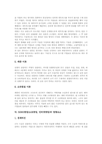 SOHO창업(소호창업,인터넷창업) 배경과 본질, SOHO창업(소호창업,인터넷창업) 성공절차와 전략, SOHO창업(소호창업,인터넷창업) 고려사항-7