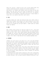SOHO창업(소호창업,인터넷창업) 배경과 본질, SOHO창업(소호창업,인터넷창업) 성공절차와 전략, SOHO창업(소호창업,인터넷창업) 고려사항-8