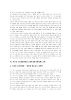 고교평준화정책(고등학교평준화제도) 현안, 외국 고교평준화제도(고등학교평준화정책) 사례, 고교평준화제도(고등학교평준화정책) 추진 방향-5