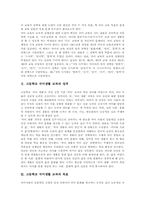 고등학교 국어생활 교과 내용체계, 고등학교 국어생활 교과 후수과목, 고등학교 국어생활 교과 교수학습방법, 고등학교 국어생활 교과 평가와 진로전망-3