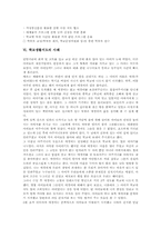 학교생활지도 목표와 방침, 학교생활지도 과정과 추진내용, 학교생활지도 사례, 학교생활지도 학급운영방법, 학교생활지도 공고화과제와 시사점-11