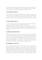 학교생활지도 목표와 방침, 학교생활지도 과정과 추진내용, 학교생활지도 사례, 학교생활지도 학급운영방법, 학교생활지도 공고화과제와 시사점-15