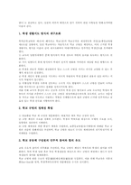 학교생활지도 목표와 방침, 학교생활지도 과정과 추진내용, 학교생활지도 사례, 학교생활지도 학급운영방법, 학교생활지도 공고화과제와 시사점-16