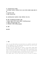 교육(학교교육) 변화, 교육(학교교육) 질관리, 교육(학교교육) 문제점, 교육(학교교육) 전통적인수업과 개혁적인수업 비교, 교육개혁 방향-2