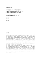 발명영재 특성, 발명영재교육 목표, 발명영재교육 교육과정모형, 발명영재교육 교수학습, 발명영재교육 평가방법, 발명영재교육 개선방향 분석-2