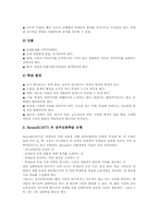 발명영재 특성, 발명영재교육 목표, 발명영재교육 교육과정모형, 발명영재교육 교수학습, 발명영재교육 평가방법, 발명영재교육 개선방향 분석-7