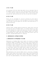 발명영재 특성, 발명영재교육 목표, 발명영재교육 교육과정모형, 발명영재교육 교수학습, 발명영재교육 평가방법, 발명영재교육 개선방향 분석-8